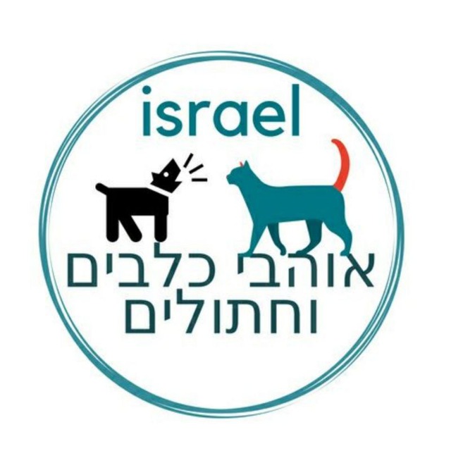 אוהבי כלבים וחתולים