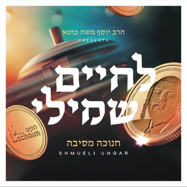 Shmueli Ungar