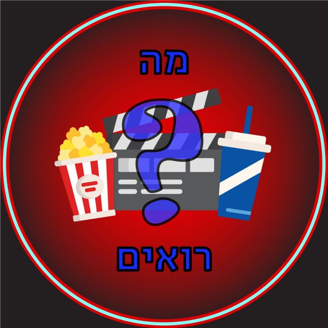 מה רואים היום?