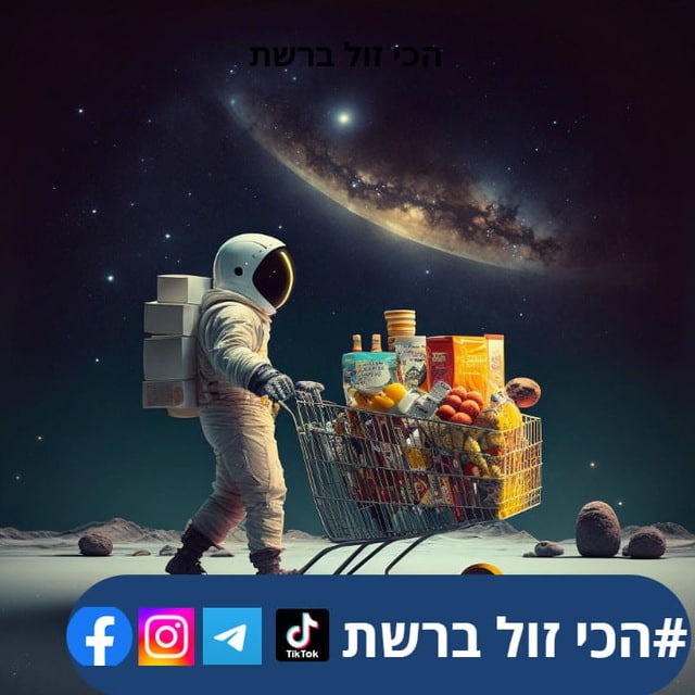 הכי זול ברשת דילים קופונים אמזון אליאקספרס אייהרב
