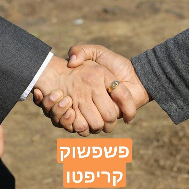פשפשוק ביטקוין / קריפטו