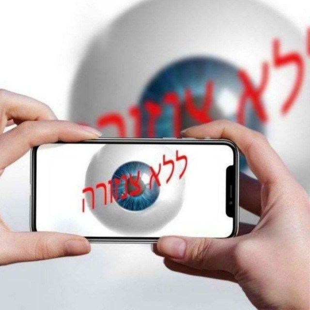 ללא צנזורה 👀