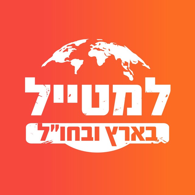 חדשות התיירות והתעופה של למטייל