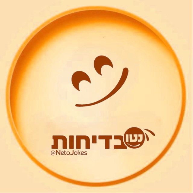 נטו בדיחות • קבוצה