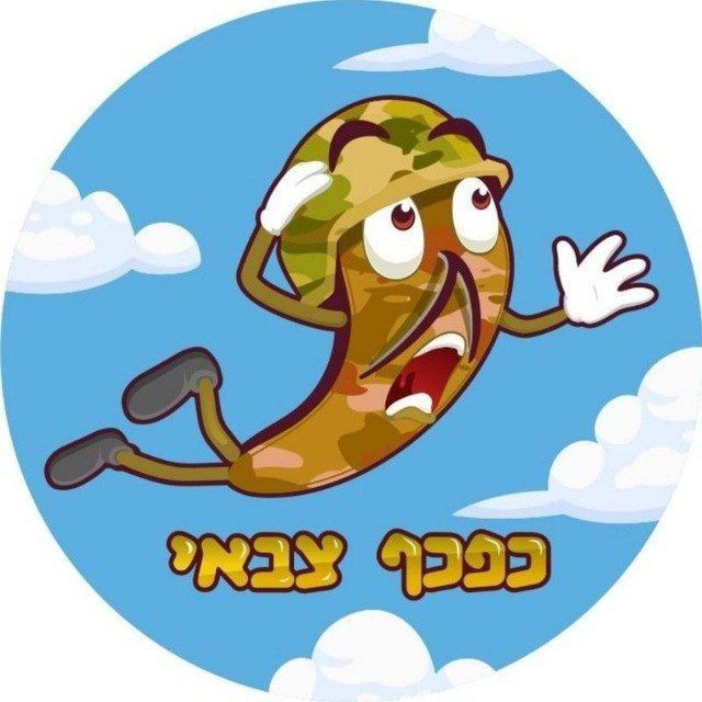 כפכף צבאי 🩴
