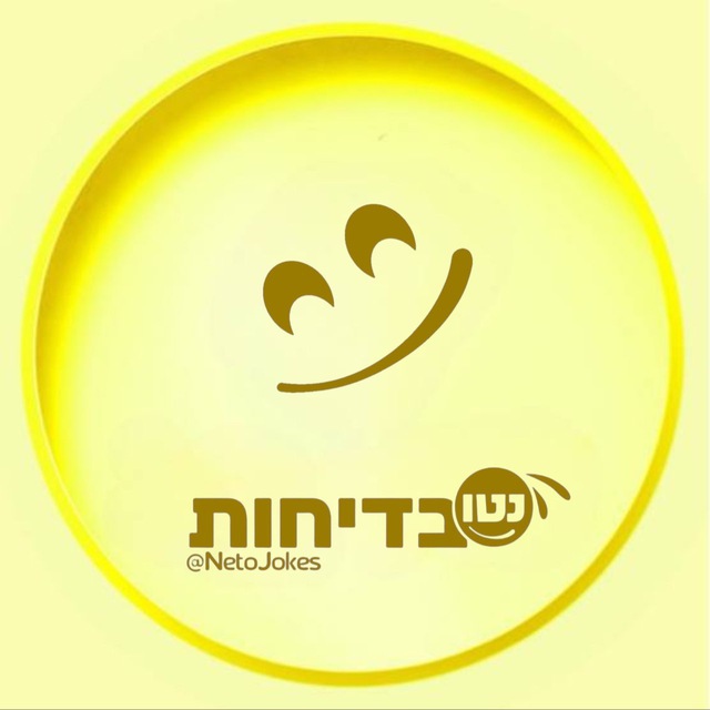 נטו בדיחות • ערוץ