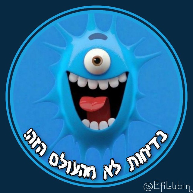 😎 בדיחות לא מהעולם הזה 😎