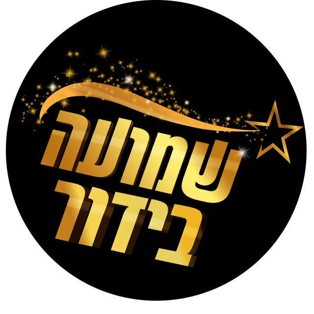 שמועה בידור ישראל