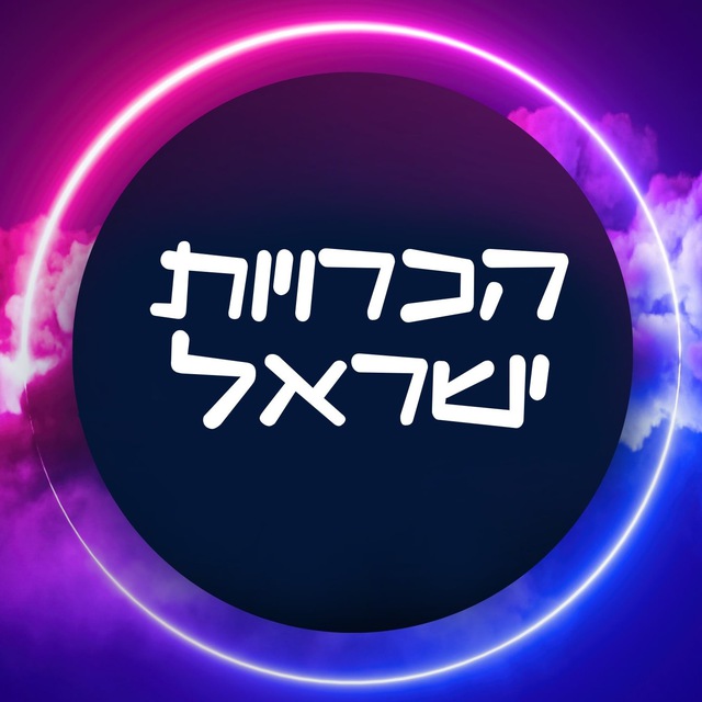 הכרויות ישראל 🎗