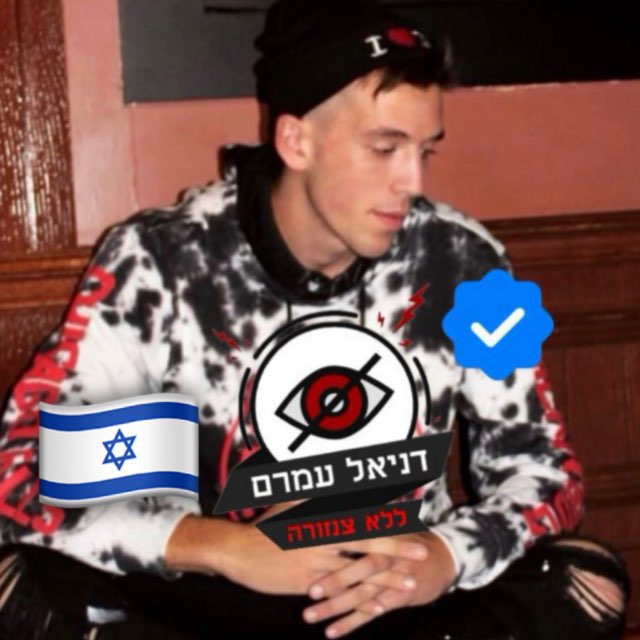 דניאל עמרם ללא צנזורה